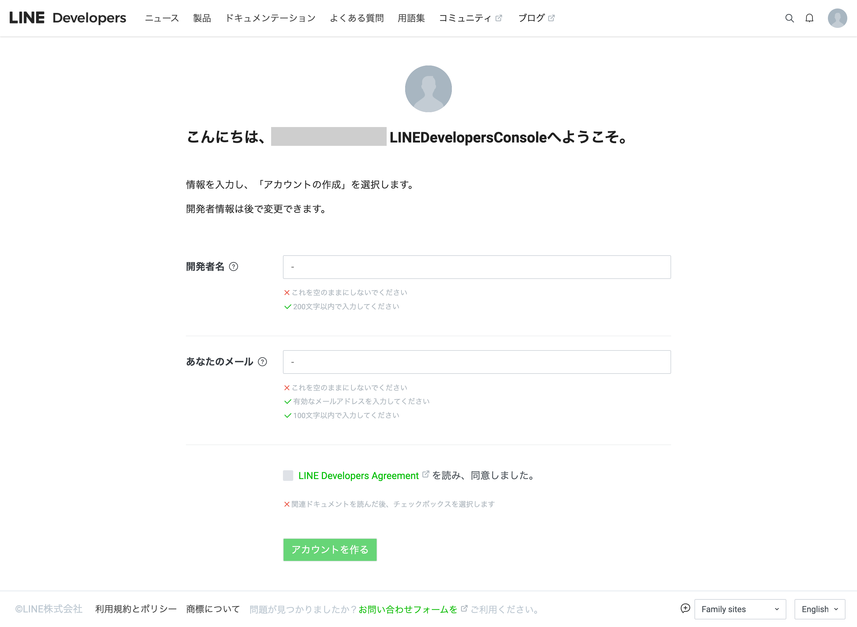 LINE-Deveoppers-console登録画面