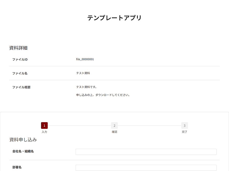 資料ダウンロード申し込み