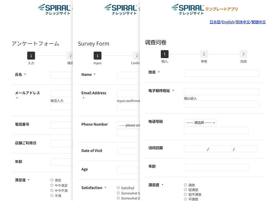 アンケート（多言語対応）