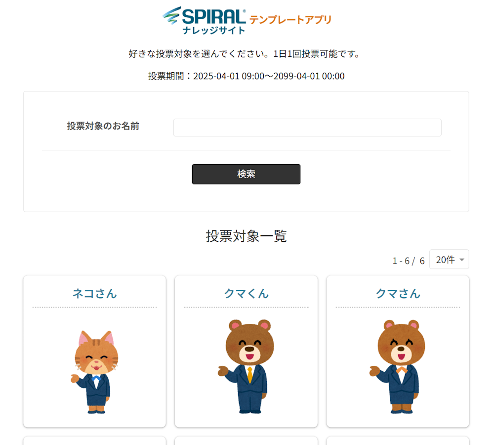 投票サイト（1日1回投票）管理
