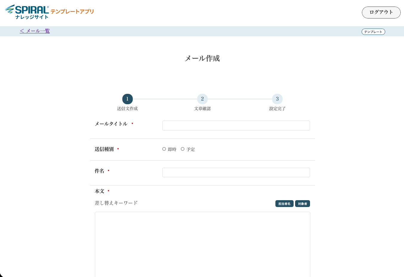 メール配信システム