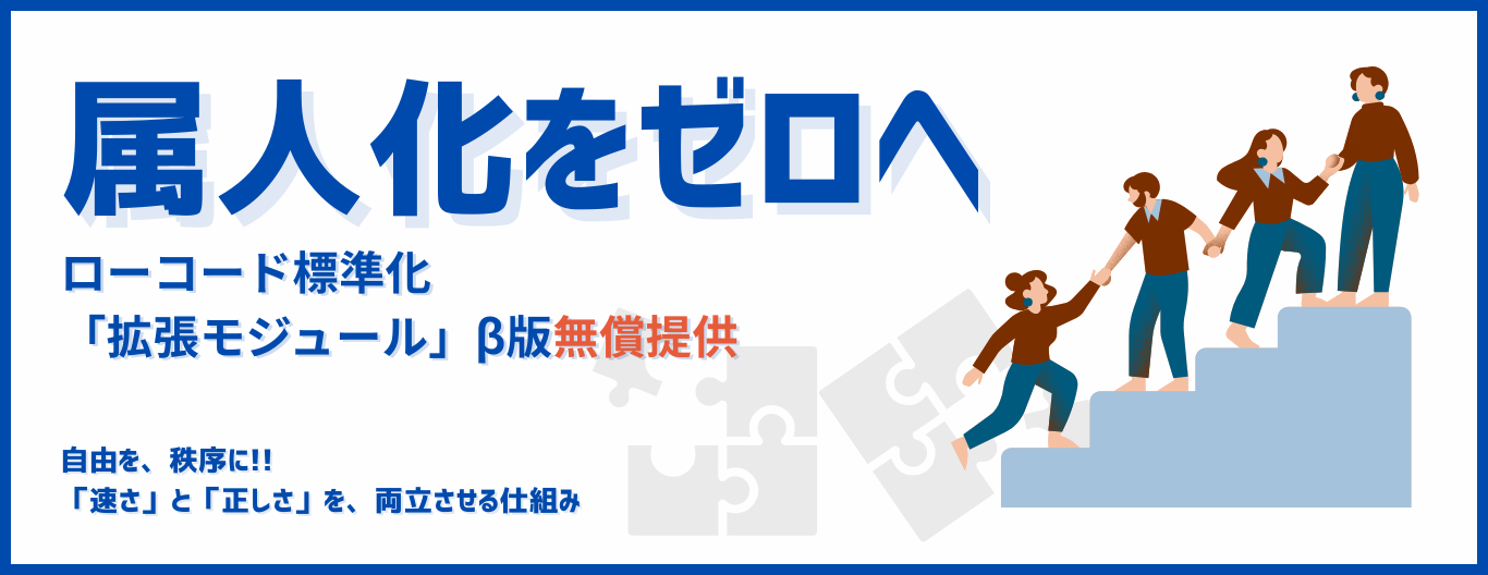 拡張モジュールバナー